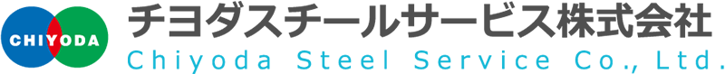 千代田鋼鉄工業株式会社 Chiyoda Steel Service .Co.,Ltd.